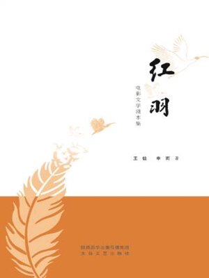 cover image of 红羽